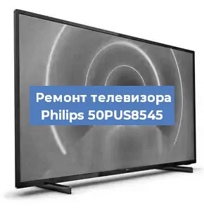 Замена порта интернета на телевизоре Philips 50PUS8545 в Челябинске